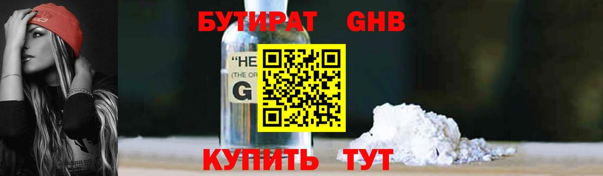 Бутират 1.4BDO Сургут