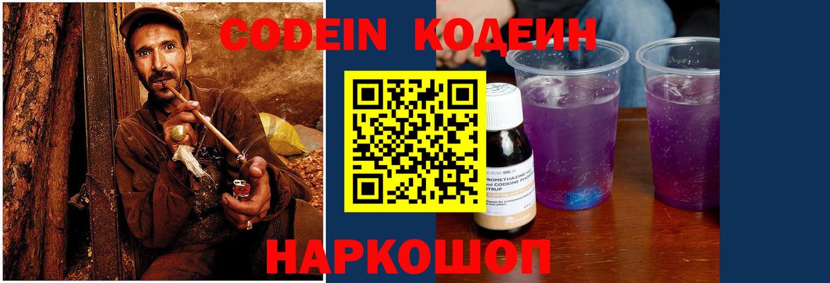 Кодеиновый сироп Lean напиток Lean (лин) Сургут
