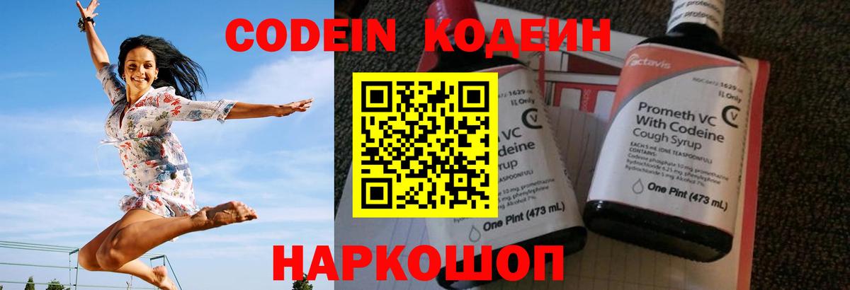 Кодеин Purple Drank  Вход с VPN  Кодеиновый сироп Lean напиток Lean (лин)  Сургут 