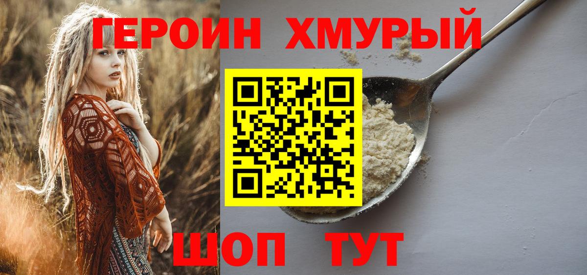 Героин белый Сургут
