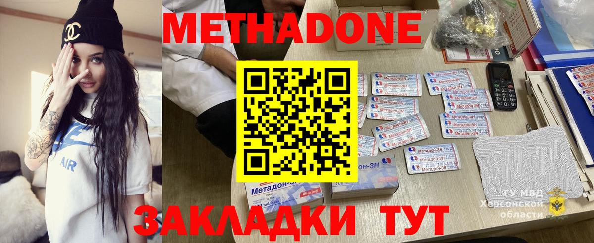 МЕТАДОН methadone Сургут